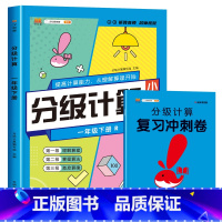 分级计算 一年级上 [正版]2024新版分级默写计算能手一年级二年级三四五六年级下册语文数学人教版小学积累与默写小达人应