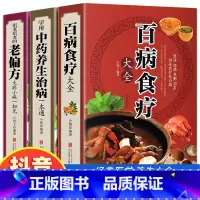 [正版]全三册 百病食疗大全+老偏方+学会中药养生治病 家庭医疗学健康百科书大全养生书籍 营养菜谱中医养生保健饮食胃病