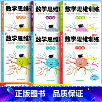 数学思维训练 小学一年级 [正版]数学思维训练人教版一年级二年级三年级四五六年级上下册小学专项应用题强化训练举一反三逻辑