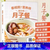 [正版]营养师教你做月子餐 月子餐30/42天食谱 菜谱书月子食谱营养大全 月嫂私房月子餐月嫂书坐月子吃的食物坐月子育