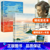 [正版]随机签名本+书签+明信片张嘉佳书籍全套2册 从你的全世界路过(修订本)+云边有个小卖部 青春文学小说书籍书