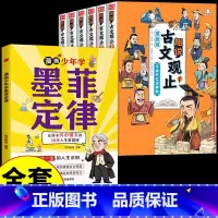 [全套7册]墨菲定律+漫画古文观止 [正版]抖音同款墨菲定律漫画版 漫画少年学墨菲定律 墨菲定律青少年版