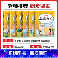 晨读美文-语文 一年级上 [正版]2024新版小学生晨读美文一二三四五六年级上下册语文人教版美文早读晨诵晚练小学1234