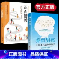 [正版]全套2册 养育男孩正面管教樊登育儿书籍父母家长必读不吼不叫培养好教育孩子的书儿童情绪管理青春期男孩成长手册心理