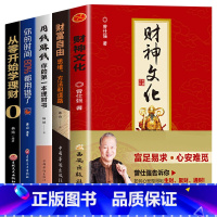 [正版]财神文化 曾仕强教授告诉你如何心安理得的生财聚财通财 宗教神话与传说财神信仰 门神财神寿星土地爷灶王爷 传统文
