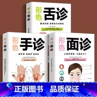 [正版]3册 图解三分钟手诊面诊足疗面诊手诊书籍图解大全 中医基础理论知识手疗望诊祛百病零基础学中医舌诊养生书籍大全畅