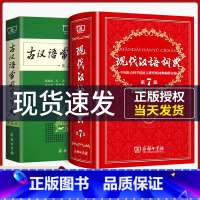 [正版]书籍现代汉语词典第7版版古汉语常用字字典第5版 精装 中小学生字典字典词典工具书现古代汉语辞典