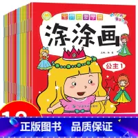 涂涂画-18册 [正版]儿童画画本涂色绘本18本2岁宝宝涂鸦图画3-4-5-6岁幼儿园小班中班大班绘画书填色本植物动物水