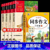 [5册]六下必读+同步作文 [正版]六年级必读的课外书鲁滨逊漂流记爱丽丝漫游奇境汤姆索亚历险记骑鹅旅行记快乐读书吧六年级