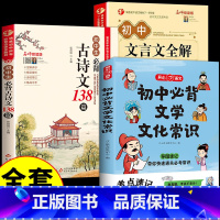 [3本]文学常识+古诗文+文言文 [正版]抖音同款初中必背文学文化常识 初中7-9年级全国通用