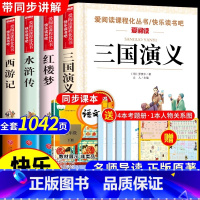 [4册]四大名著全套 送考点 [正版]四大名著原著 四大名著小学生版五年级下册必读课外书水浒传西游记红楼梦三国演义小学生