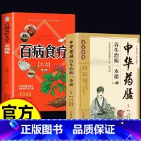 [正版]中华药膳+百病食疗大全养生汤膳养生治病一本通大全彩图解中医养生大全食谱调理四季家庭营养健康保健饮食养生菜谱食品