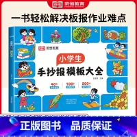 小学生手抄报模板大全 [正版]小学生手抄报模板大全小学生一年级校园小报a4手抄报模板半成品线稿大全模版16k开画画神器主