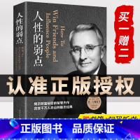[正版]人性的弱点完整版中国华侨出版社人性的弱优点卡耐基全集 平装人际交往心理学 职场生活入门基础成功励志书籍书排