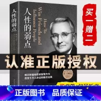 [正版]人性的弱点完整版中国华侨出版社人性的弱优点卡耐基全集 平装人际交往心理学 职场生活入门基础成功励志书籍书排