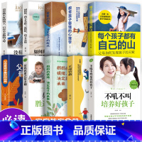 [正版]全套10册 不吼不叫培养好孩子 好妈妈胜过好老师的正面管教如何说孩子才会听樊登育儿书籍父母家长必读儿童心理学抚