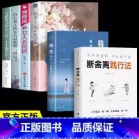 [正版]全套6册 断舍离全套完整版正品离断舍书籍励志山下英子不畏将来不念过往人生三境你就是想太多修心养性书籍书排行