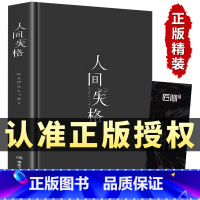 [正版]人间失格精装版日本太宰治著全集完整原版含斜阳维荣之妻无删减珍藏日文当代文学经典小说逆行百年孤独我是猫书籍书