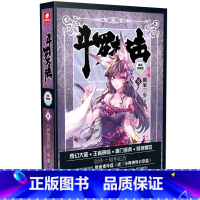 [正版]书籍斗罗大陆 精装典藏版8起点白金作家唐家三少的一部经典玄幻小说影响力和代表性的小说之一斗罗大陆系列