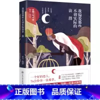 [正版]书籍我偏爱那些不切实际的浪漫银谷著文学小说豆瓣一刻现实主义浪漫小说集都市情感言情小说书籍排行榜让我们晚一点遇见