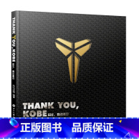 [正版]科比曼巴精神Thank you Kobe 科比 难说再见纪念科比图文全传科比自传纪念画集科比退役珍藏科比逝世篮