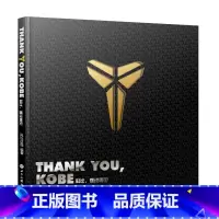 [正版]科比曼巴精神Thank you Kobe 科比 难说再见纪念科比图文全传科比自传纪念画集科比退役珍藏科比逝世篮