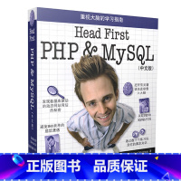 [正版]书籍Head First PHP & MySQL(中文版) 数据库开发备PHP+MySQL开发知识大全 php