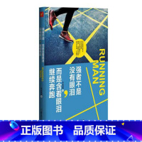 [正版]自我激励书籍 强者不是没有眼泪而是含着眼泪继续奔跑2014微信朋友圈转发收藏多的励志语录教你如何在残酷的里骄傲