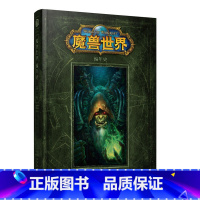 [正版]书籍魔兽世界编年史:第二卷中文版克里斯˙梅森2WOW游戏小说设定集魔幻电影原著画册画集历史书籍周边幻象文库