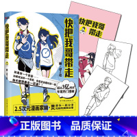 [正版]快把我哥带走头条都是他 其实你很好 2.5次元国民漫画家幽·灵 张子枫彭昱畅同名电影电视剧原著成人漫画小说青春