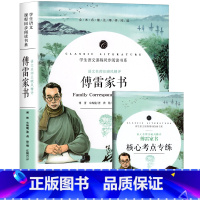 傅雷家书 带考点 [正版]傅雷家书 八年级下册课外书初二阅读书籍12-15岁初中生课外阅读书经典儿童文学文学名著课外书读