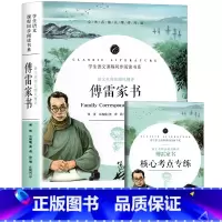 傅雷家书 带考点 [正版]傅雷家书 八年级下册课外书初二阅读书籍12-15岁初中生课外阅读书经典儿童文学文学名著课外书读