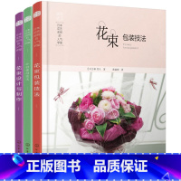 [正版]日本花艺名师的人气学堂(套装3册)花束包装技法+花束设计与制作+叶材的使用技法插花书插花教程入门花艺设计插花艺