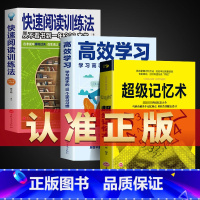 [正版]全3册 高效学习法 超级记忆术 快速阅读训练法 所谓学习效率高就是方法和习惯 给孩子的高效学习手册教育孩子的书