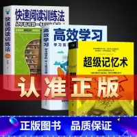 [正版]全3册 高效学习法 超级记忆术 快速阅读训练法 所谓学习效率高就是方法和习惯 给孩子的高效学习手册教育孩子的书