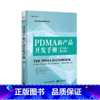 [正版]PDMA新产品开发手册(第3版修订版)新产品管理产品开发流程管理设计思维新产品开发精髓及实践产品研发创新与研发