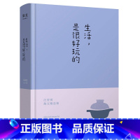 [正版]生活,是很好玩的汪曾祺散文精选精装读汪曾祺在平淡生活中发现生活之美沈从文现当代青春文学散文随笔集书籍排行榜