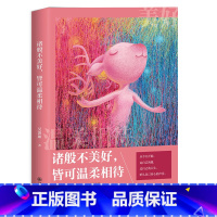 [正版]书籍诸般不美好,皆可温柔相待吴淡如暖心力作手绘插画师云飞唯美插图蔡康永张小娴强烈正能量励志书籍精美明信片