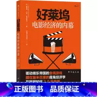 [正版]好莱坞电影经济的内幕互联网时代2.0升级版电影语言剪辑镜头语法拍电影摄影技艺视频音乐电影剪辑技巧教程艺术书可搭