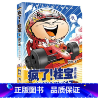 [正版]疯了!桂宝.17,进化卷中小学生儿童课外读物书籍校园冷笑话漫卷阿桂的书动漫小说励志减压搞笑漫画书籍催动想象力呵