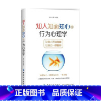 [正版]知人知面知心的行为心理学彩云心理肢体语言解读微动作微表情心理学与生活微反应读心术掌握人际交往沟通技巧收获成功人
