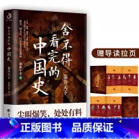 [正版]附精美导读拉页舍不得看完的中国史秦并天下渤海小吏的封建脉络百战作品秦代通俗读物易中天大秦帝国之纵横秦始皇传记历