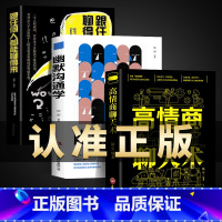 [正版]全3册 高情商聊天术 幽默沟通学 跟任何人都能聊得来回话的技术掌控谈话口才三绝说话心理学情商演讲与口才回话说话