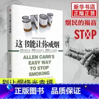 [正版]这本书能让你戒烟这书能帮你戒烟健康养生书籍亚伦卡尔图书戒烟方法健康书籍戒烟指南书籍戒烟的书