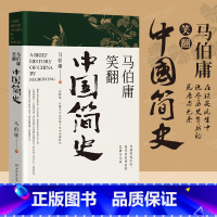 [正版]马伯庸笑翻中国简史带你看清中国历朝德性全新修订版马伯庸的书作品集两千年中国德性史中国通史书书排行榜三国机密