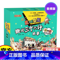 思维导图趣说三十六计故事(全6册) [正版]思维导图趣说三十六计故事全6册7-12岁小学生课外阅读史记历史老师读物儿童版