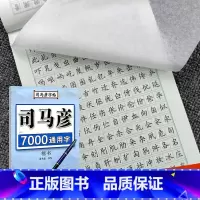 [正版] 7000通用字·钢笔楷书 成人练字临摹正楷字帖 司马彦楷书字帖成人学生练字帖 钢笔中性笔铅笔司马彦正楷字贴