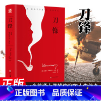 [正版]刀锋毛姆 书原著精装完整版名著 毛姆经典作品集英国小说家外国战争长篇全集三部曲文学书籍书排行榜面纱