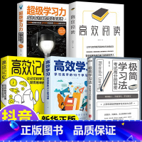 [正版]认准 极简学习法5册极简学习方法高效记忆学会自学考试高分的秘密名人品读极筒书及小学版初中高中这本书中文版