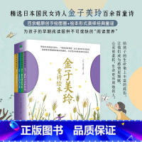 金子美玲童诗绘本 [正版]带音频金子美玲童诗绘本共4册精装美绘版童谣诗集春天的织布机星星和蒲公英全都喜欢上小学生课外阅读